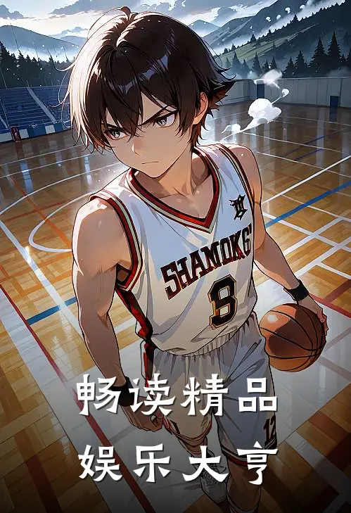 畅读精品娱乐大亨